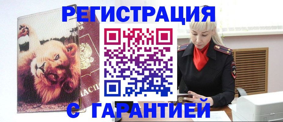 прописка от собственника в Кемерово