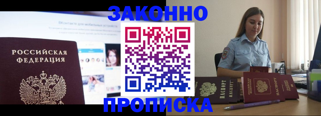 прописка от собственника в Кемерово