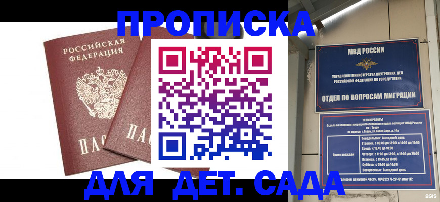 временная регистрация для всех в Кемерово