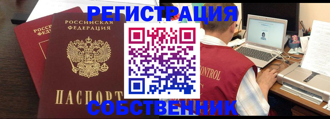 временная прописка в Кемерово