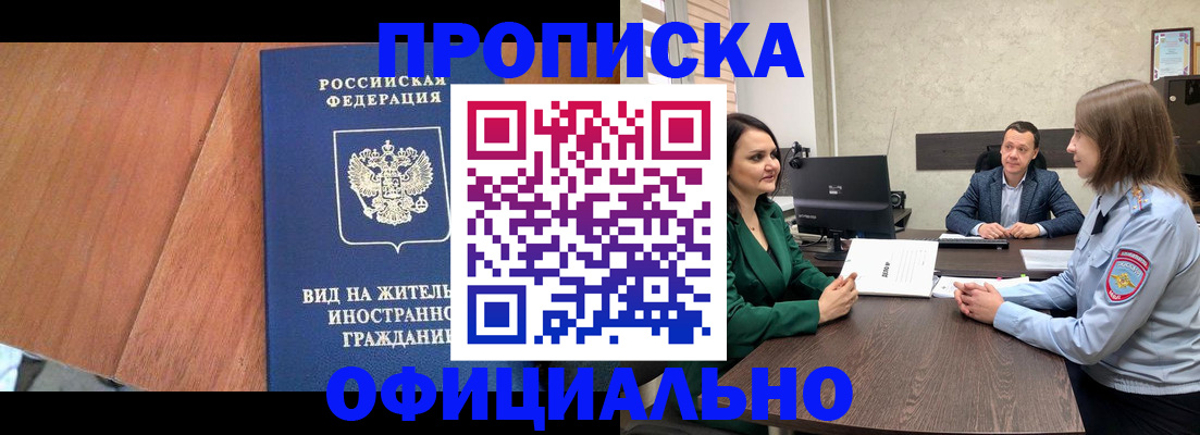 временная регистрация надежно в Кемерово